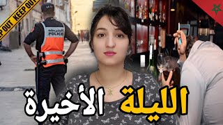 قضية لحسن لي هزات مدينة فاس🇲🇦شنو سر الليلة الخمرية لي كان فيها⚠️واش كانت جريمة او انتحار⁉️ [upl. by Bourgeois590]