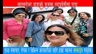 Mansarovar yatra part1 reached Saprubeshi [upl. by Wood]