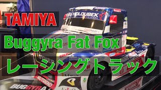 タミヤフェア レーシングトラック 新型 Buggyra Fat Fox TT01Eシャーシ タミヤフェア 新型 走行動画 [upl. by Valleau877]