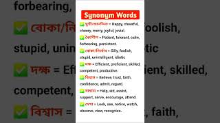 Synonymous words english comunicationskills [upl. by Dorita]