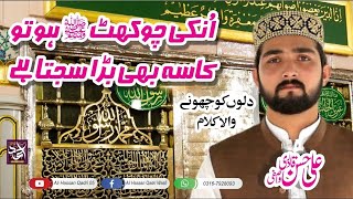 SUPER HIT KALAM 2024  UNKI CHOKHAT HO TO KASA BHI Ali hassan qadri wasfi 03167928093 [upl. by Shishko619]