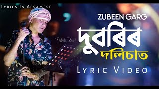 Duborir Dolisa শৰৎ Zubeen Garg  Gorima Saikia Garg  New Assamese Song 2023 [upl. by Ynnej]