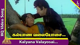 Kalyana Valayosai Video Song  Urimaikural Movie Songs  MGR  Latha  MSV  Pyramid Music [upl. by Sillert]