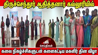 Tiruchendur News 080324  AMN TV [upl. by Arola413]