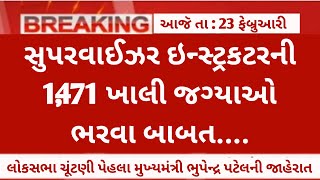 pending government bharti in gujarat  upcoming gujarat govt jobs in 202425  today vacancy sarkari [upl. by Leif784]