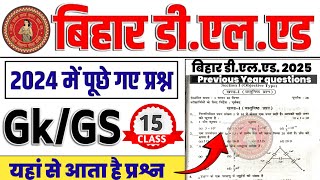 Bihar deled class 2025  Bihar deled 2025 classes  Bihar deled classes 2025  Bihar deled gk [upl. by Vacla]