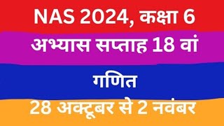 NAS 2024 सप्ताह 18 वांकक्षा 6 गणित [upl. by Oileve388]