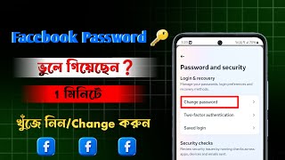 How To Change Facebook Password In 2025  How To Change FB Password BENUKAR20 [upl. by Dyana237]