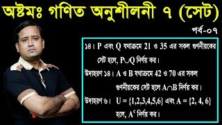 84 JSC Math Chapter 7 Part7 ll Class 8 Math 10 ll Eight Math 10 ll Set l সেট [upl. by Aillil729]