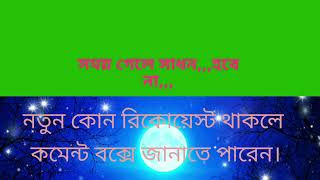 সময় গেলে সাধন হবে না লালনগীতি কারাওকে। Samayal saadham Havana karaoke song [upl. by Fabien]