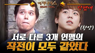 더지니어스4 생선가게 06  ⭐레전드⭐ 1위라고 생각했던 사람이 꼴찌였고 꼴찌라고 생각했던 사람이 1위였던 역대급 회차💥 [upl. by Wait453]