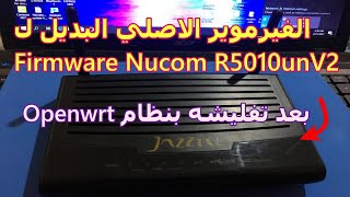 Openwrt بعد تفليشه بنظام Roteur Jazztel NuCom R5010UNv2 الفيرموير الاصلي البديل للروتر [upl. by Perl]