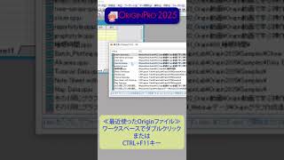 最近使ったOriginファイル Shorts originpro グラフ 小ネタ [upl. by Horacio22]