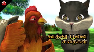 Tamil rhymes Moral story and Bedtime stories for kids ★ Kathu top Tamil animation movie for children [upl. by Piefer]