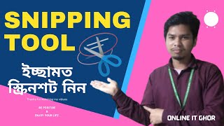 Snipping tool bangla tutorial  How to use snipping tool in windows 10  How to take a screenshot🔥 [upl. by Narrad]