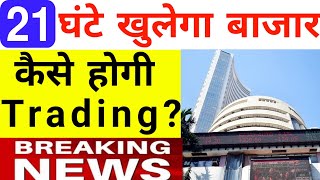 21 घंटे खुलेगा बाजार कैसे होगी Trading देखलो  Nifty Bank Nifty Prediction November 18th [upl. by Ultun558]