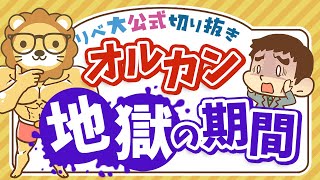 【お金のニュース】オルカンでも「7年」の含み損。インデックス投資に必要なのは○○【リベ大公式切り抜き】 [upl. by Enamrej]