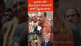 Jai hanuman 🙏🙏🙏 hanuman obama anjaneya talkshowadda ytshorts god poweful jaihanuman [upl. by Iviv]