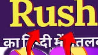 RUSH APPLICATION PA MUFT CASH KAISE KAMAYE FULL VIDEO [upl. by Lerrud]