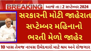 gujarat bharti melo in September 2024  government job fair update  10th passfail new jobs vacancy [upl. by Ahsitaf]