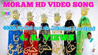 Moram songs hd video ಮೊರಂ ಸಾಂಗ್ಸ್ moram riwayat songs moram padagalu how to moram songs [upl. by Felder]