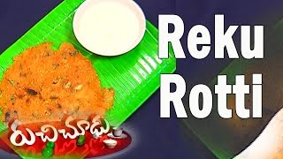 Telangana Special Reku Rotti Recipe  Ruchi Chudu  Vanitha TV [upl. by Abram414]