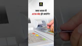 क्या सच में बंद होंगे ATM❓shorts  Pratap Sir [upl. by Brufsky46]