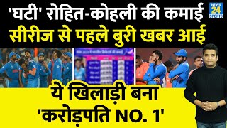 2023 में घट गई Rohit Sharma और Virat Kohli की कमाई किसने कितने करोड़ कमाए NO1 कौनTeam India [upl. by Hajar]