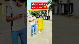 Aur raho Apne Babu Sona se biji 😆  Apne Raja ji ke  video pawansingh shorts love funny [upl. by Ennaitak]