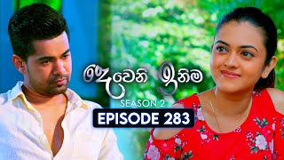 Deweni Inima දෙවෙනි ඉනිම  Season 02  Episode 283  07th November 2024 [upl. by Hacissej]