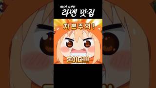 우마루네 라멘 먹방🍜 『프로세카』×『우마루』 성우지망생 [upl. by Enirod]