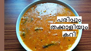 Parippum Thakkaliyum Curry  പരിപ്പും തക്കാളിയും കറി [upl. by Yentruok]