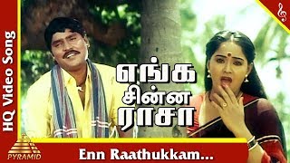 Enn Raathukkam Video Song Enga Chinna Raasa Tamil Movie Songs  KBhagyaraj  Radha Pyramid Music [upl. by Sac887]