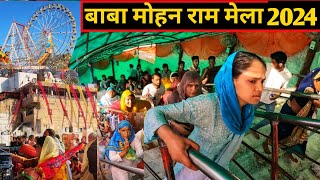 Baba Mohan Ram Mela 2024  बाबा मोहन राम का मेला Live दर्शन  kali kholi dham mala Milakpur Bhiwad [upl. by Kerwinn]