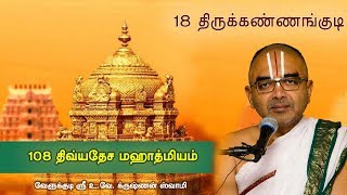 18 Tirukannankudi Krishnaaranya Kshetram  108 divyadesam mahathmiyam [upl. by Yenruoj406]