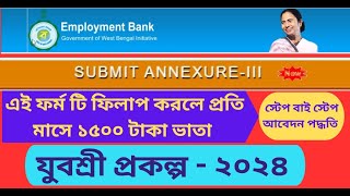 YUVASHREE ANNEXURE  III SUBMIT ONLINE PROCESS IN 2024  yuvashreeprakalpa  ANNEXUREIII [upl. by Sheba]