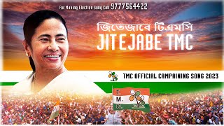 JITE JABE TMC  West Bengal Panchayat Election Campaign Song For Trinamool 2023 [upl. by Annnora485]