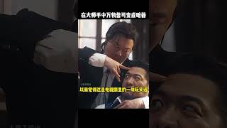 在大师手中，万物皆可变成他的暗器kungfu 功夫 武术 精彩片段 有趣 传统武术 [upl. by Vani]