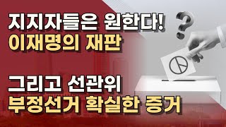 검증을 하자는데 도대체 무엇이 두려운가ㅣ서정욱TV [upl. by Elatnahc]