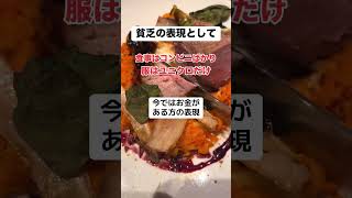 「食事はコンビニばかり」昔は貧乏の表現だったのに今では贅沢に [upl. by Suiradal]