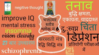 भक्तामर स्तोत्र श्लोक नं 6 प्रतिदिन 27बार उच्चारण रिद्धि सिद्धि मंत्र सहित समस्याओं के निवारण हेतु [upl. by Marlie]