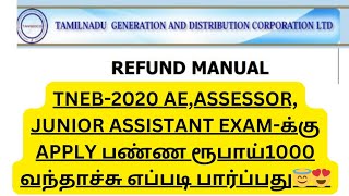 TNEB2020 AEASSESSORJUNIOR ASSISTANT EXAMக்கு APPLY பண்ண ரூபாய்1000 வந்தாச்சு எப்படி பார்ப்பது😇😍 [upl. by Liagaba]