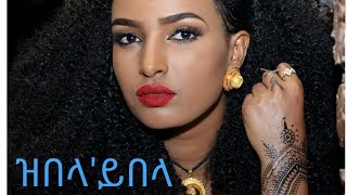 Berhane Gebremichael ZeblaYebla  Best Tigrigna Wata ጥዑም ጭራ ትግራይ [upl. by Nosydam]