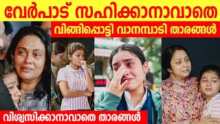 വേർപാട് സഹിക്കാനാവാതെ വിങ്ങിപ്പൊട്ടി വാനമ്പാടി താരങ്ങൾ 😪💔  adithyan serial director  Adithyan [upl. by Eerased62]