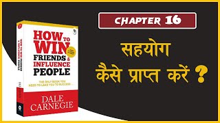 सहयोग कैसे प्राप्त करें  How To Win Friends ampInfluence People Audiobook Hindi  Chapter16 [upl. by Clarke]