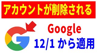 【必ず確認して】Googleアカウントが消される！Gmailや写真が消える前に！ [upl. by Devehcoy]