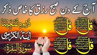 🔴LIVE Mourning Wazifa  4 Qul  Ayatul Kursi  Surah Baqarah  durood Tanjeena  أذکار الصباح [upl. by Engleman]