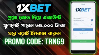 1XBET  1xbet খোলার নিয়ম  1xbet account kivabe khulbo  1xbet account registration [upl. by Beryl]