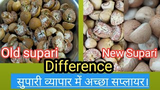 New Supari Old Supari difference  New Betel Nut BusinessBetel Nut Business Idea 2022 [upl. by Benji]