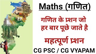 Maths गणित   गणित के प्र्शन  CG PSC I CG VYAPAM [upl. by Alver]